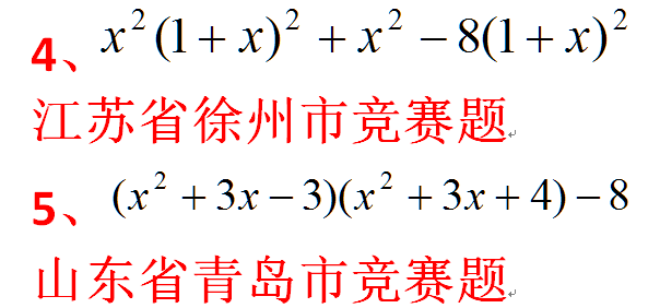 初中数学竞赛题 因式分解经典10题 不收藏后悔 腾讯新闻