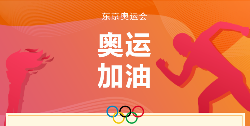 东京奥运会最全观赛指南!看江苏有线4k超高清,为中国健儿加油