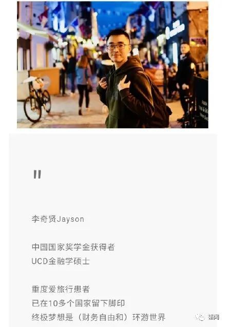 网上有资料显示:李奇贤jayson,中国国家奖学金获得者,ucd金融学硕士.