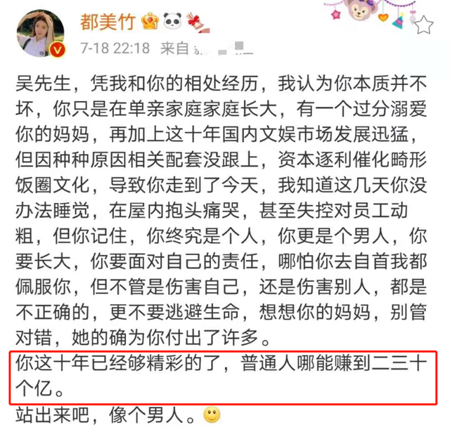 十年赚取二三十亿 都美竹爆料吴亦凡超高收入 日薪或超过郑爽 全网搜