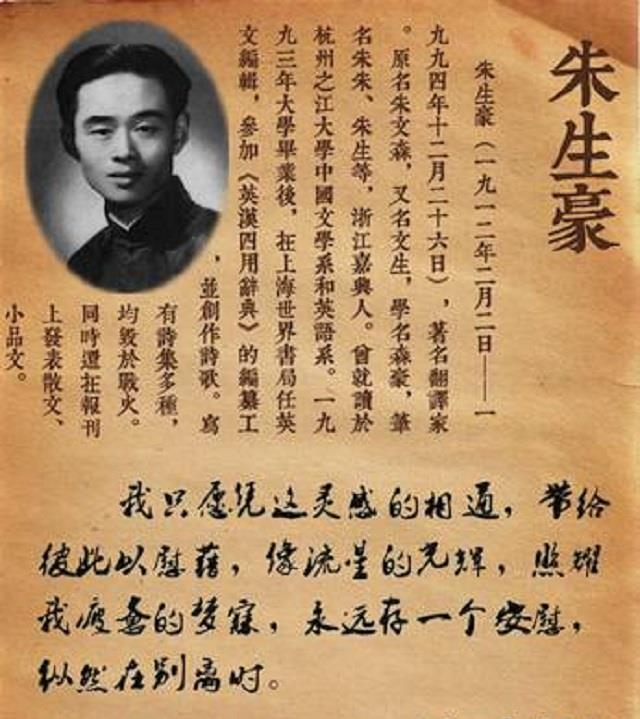 朱生豪把写情书当日常十年恋爱终成正果去世后妻子完成遗愿