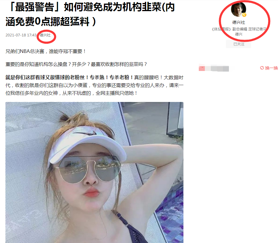 力推预测女神 名记马德兴赌球实锤 怪不得董路暗批 货款玩呢 全网搜