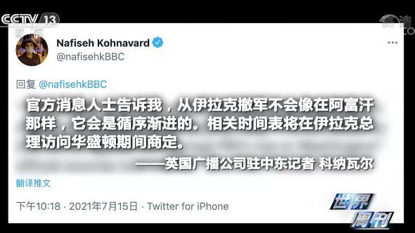 世界周刊丨10年前的假新闻如今成真美军连夜悄悄溜出阿富汗