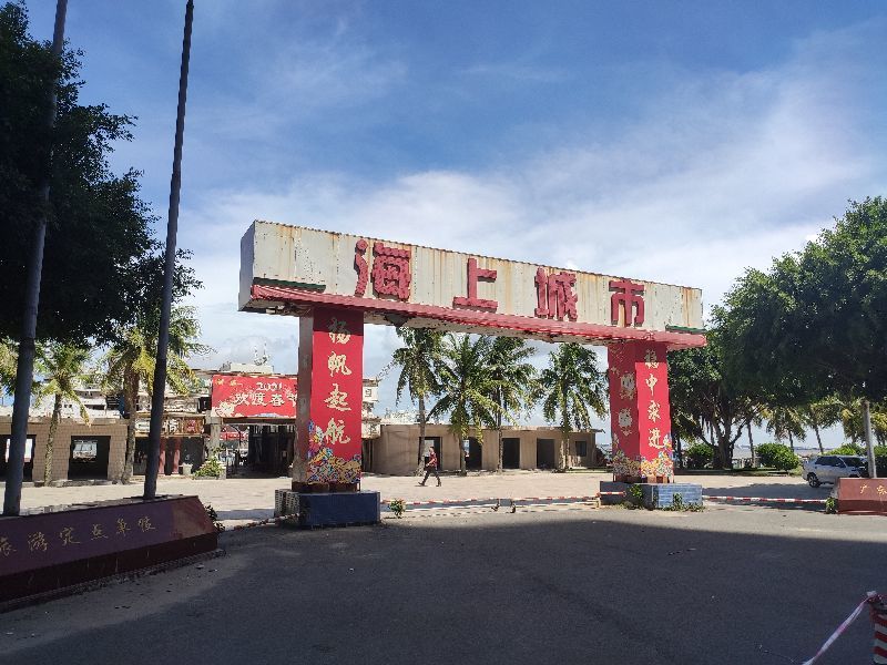 湛江霞山的海上城市还有必要存在吗可以换成军舰吗