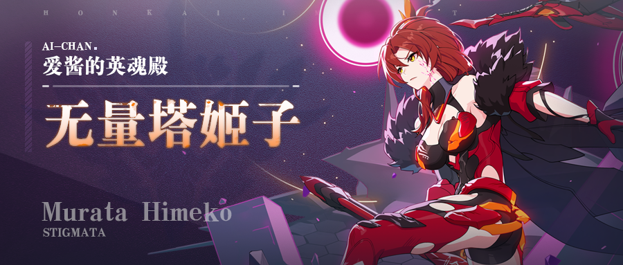 爱酱的英魂殿无量塔姬子套装