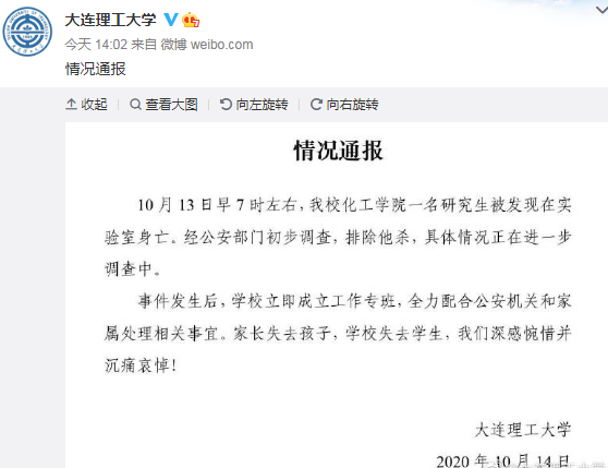 大连理工一研究生上吊身亡 最后的愿望是变成猫 遗书内容曝光 腾讯新闻