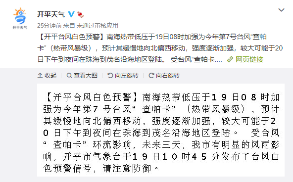 開平發佈颱風預警,雙颱風生成,7號颱風將登陸