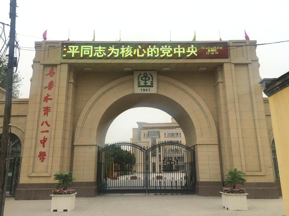 乌鲁木齐最好的高中都在这里,排名第一的依旧是他_腾讯新闻