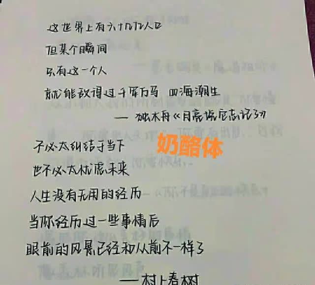 可爱的奶酪体学生群体喜爱度高网友啥字都能成字体了