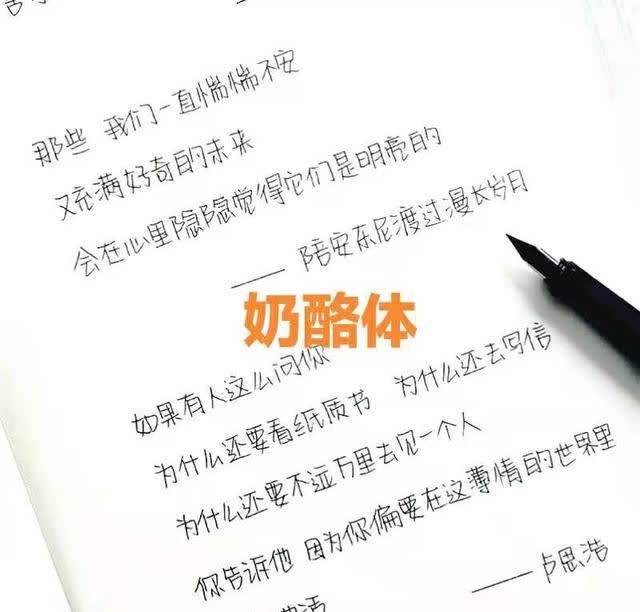 可爱的奶酪体学生群体喜爱度高网友啥字都能成字体了