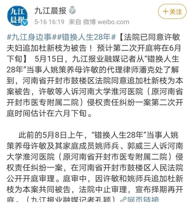 错换人生最新消息速递杜新枝被要求应诉