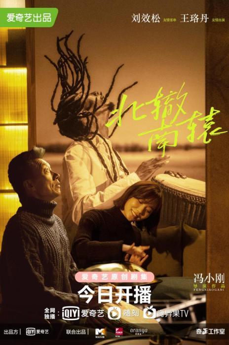 《北辙南辕》的创新探索背后:打造"电影质感网剧"
