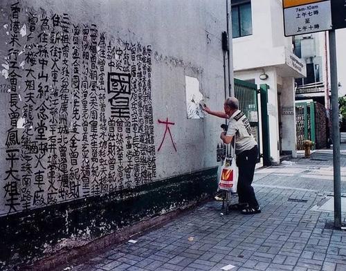 九龙皇帝曾灶财称香港是自家封地50年坚持涂鸦宣誓主权