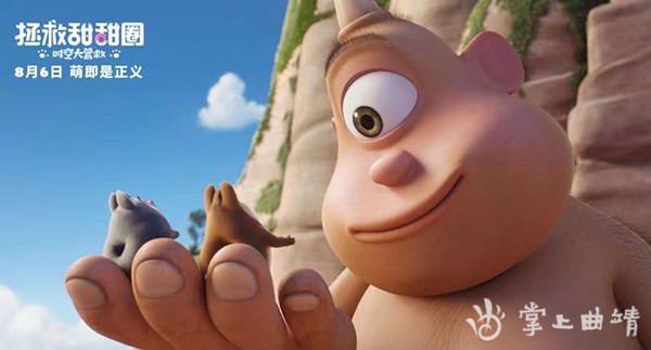 《拯救甜甜圈:时空大营救》曲靖举行超前看片会 五大