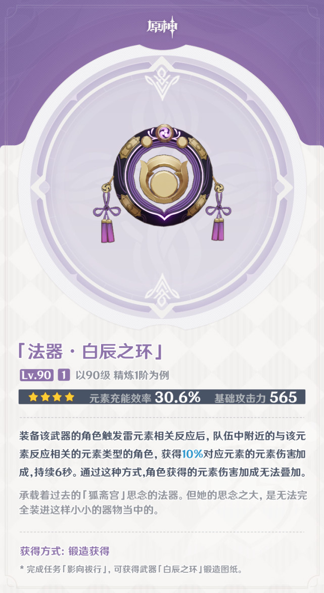 《原神》稻妻的7把新武器,玩家可以打造5把,图纸获取方式公布!