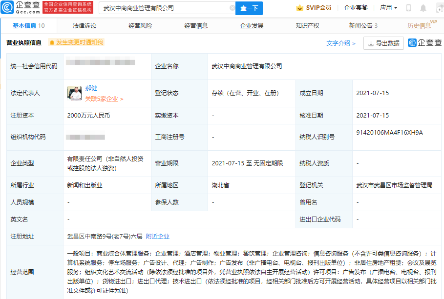 年度最佳反诈宣传 居然之家于武汉成立商业管理公司 注册资本00万