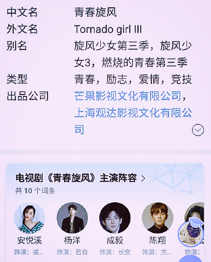 网曝《旋风少女3》主演阵容,杨洋继续出演,女主不是胡冰卿