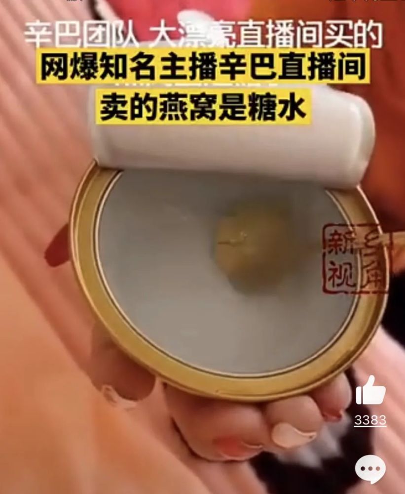 "售假燕窝"被骂7个月,辛巴团队原来在憋这个"大招"