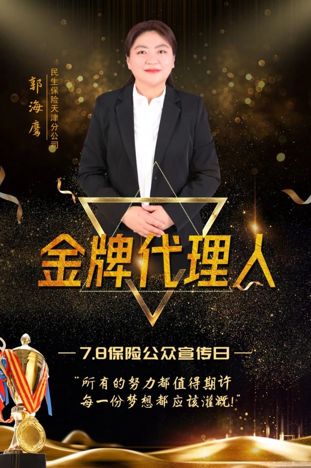 获得rfc-"国际认证理财规划师"称号5,获得天津市保险行业"优秀代理人"