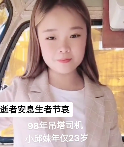 据悉,小邱妹是一名塔吊司机,她经常会在社交平台上分享自己工作的日常