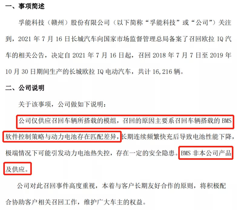 1年巨亏5亿，产品曝出安全隐患：宁德时代替这家公司“背锅”！