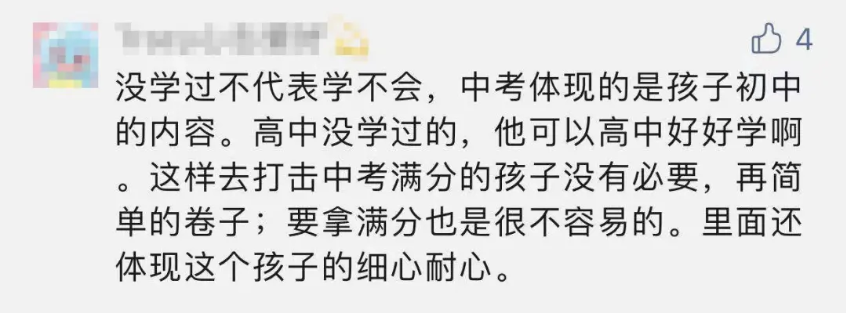 中考满分,新高一首考仅16分!是学校超纲刁难还是学生"现原形?