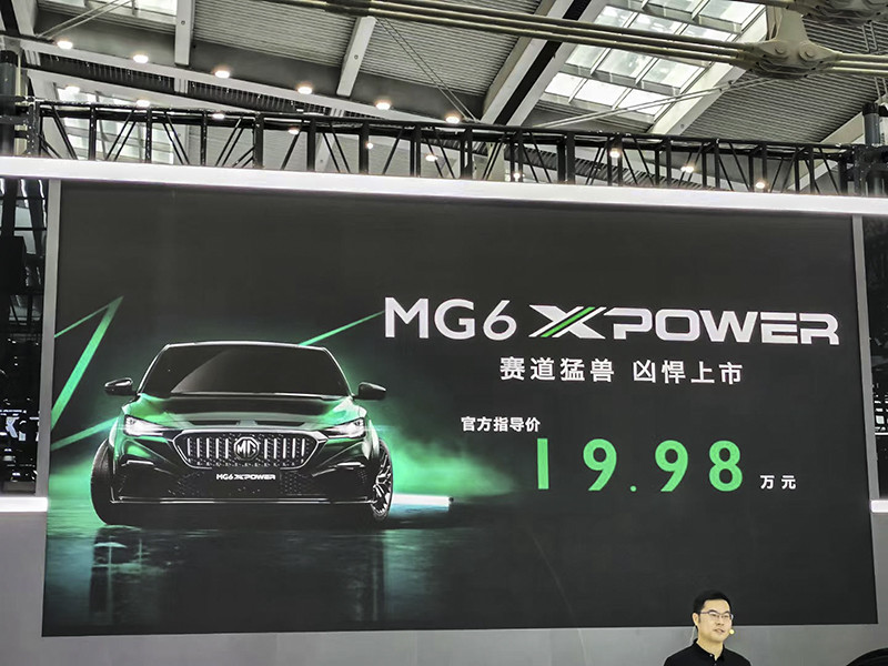 MG6 X POWER正式上市，官方指导价19.98万元！