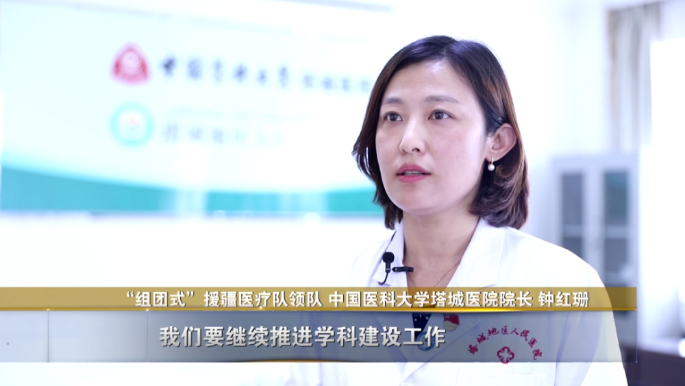 组团式"援疆工作队领队中国医科大学塔城医院院长 钟红珊在十四五期间