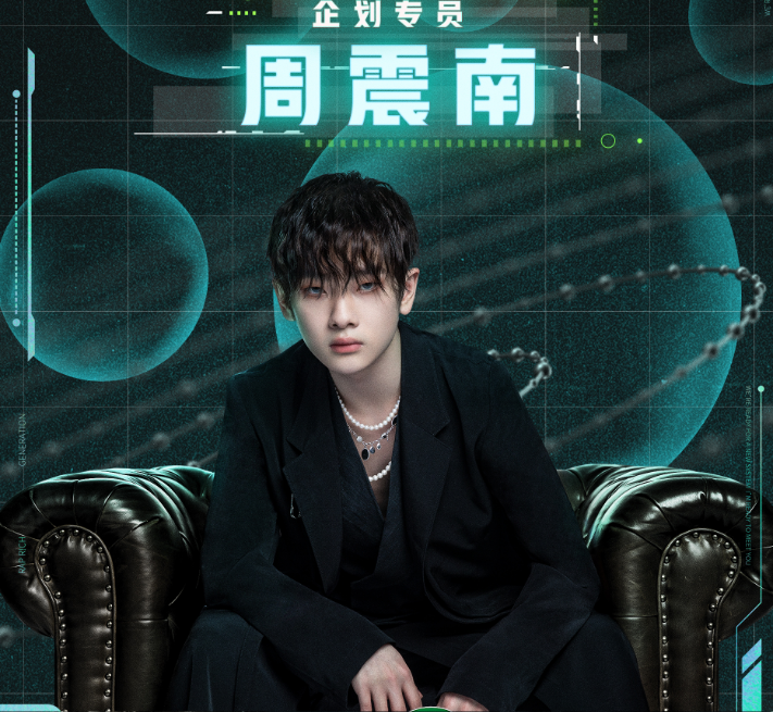 创造营后周震南又一导师综艺强势来袭光看阵容爆款预定了