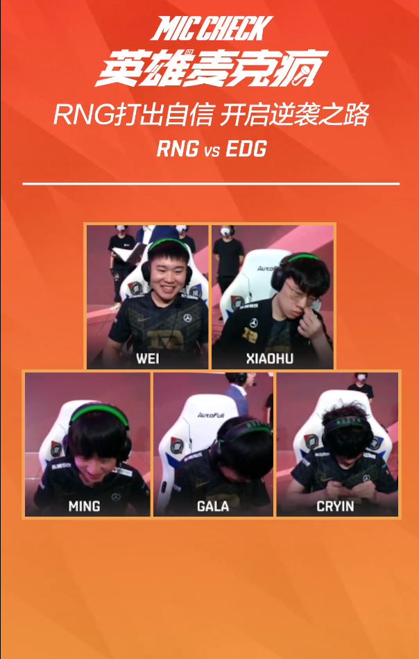 7月19日,英雄联盟赛事官方公布出了rng对阵edg时的部分比赛语音,在该