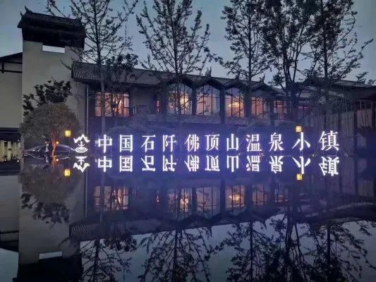 百家媒体贵州行丨走进石阡佛顶山温泉小镇开启盛夏的奇妙冒险之旅