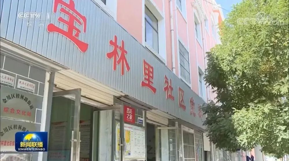 走好新征程 其中有 全国先进基层党组织 金昌市宝林里社区 金川区桂林