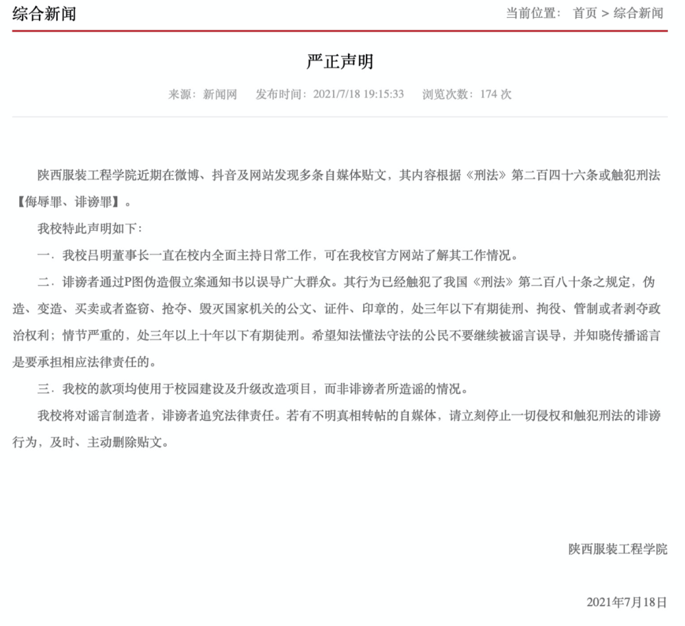 陕西服装工程学院董事长神秘失踪：涉嫌挪用6千万资金(图4)