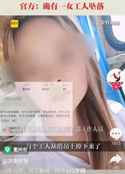 网红小邱妹从塔吊坠落身亡年仅23岁家中俩女儿才上幼儿园
