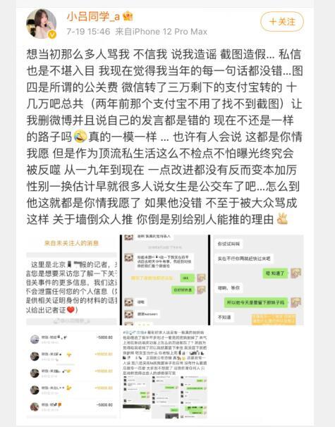 都美竹添戰友8名女孩曝光疑似與吳亦凡聊天記錄吳亦凡處境不妙