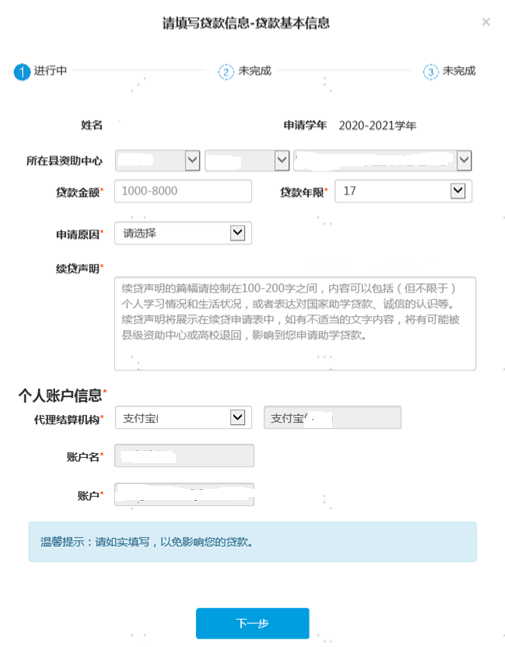 最新2021年生源地助學貸款續貸網上受理開始了