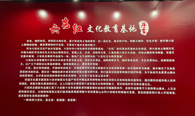 走进馆内,一面"六安红"的序言墙,向游客娓娓道来"六安红色文化",基地