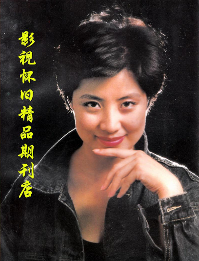 广东电视台公关小姐女主角萨仁高娃八十年代广东最红的女星