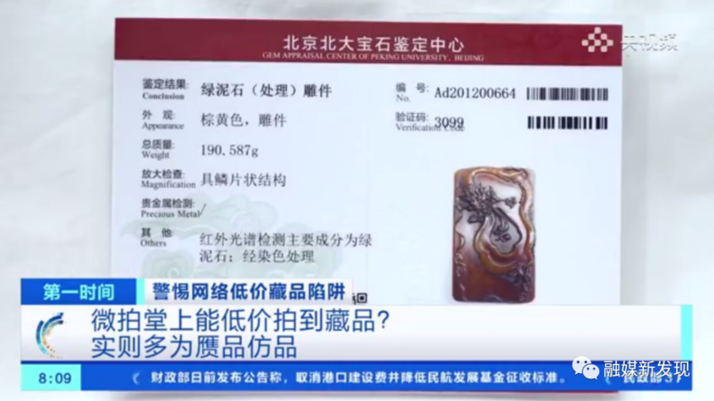 杭州微拍堂因虚假广告及销售假冒商品被处罚13