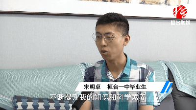 7月19日下午,一封来自清华大学的录取通知书,送到了桓台一中毕业生