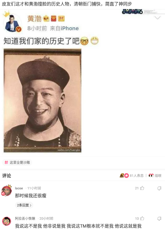 神回复皮友们这才和黄渤撞脸的历史人物清朝衙门捕快简直了神同步