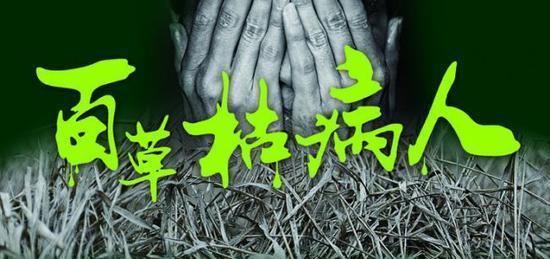 據搜狐財經報道,我國在2016年以前每年大約有萬人因百草枯中毒死亡