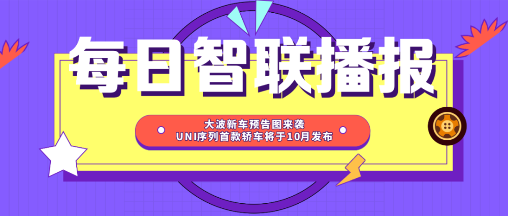 每日智联播报丨中国移动公开车辆控制专利 smart纯电SUV官图曝光