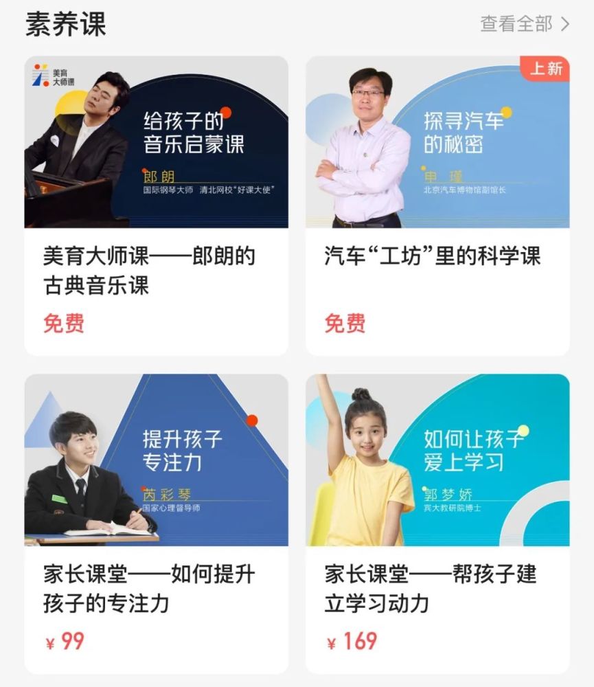 弱化大班直播课后清北网校的三个探索