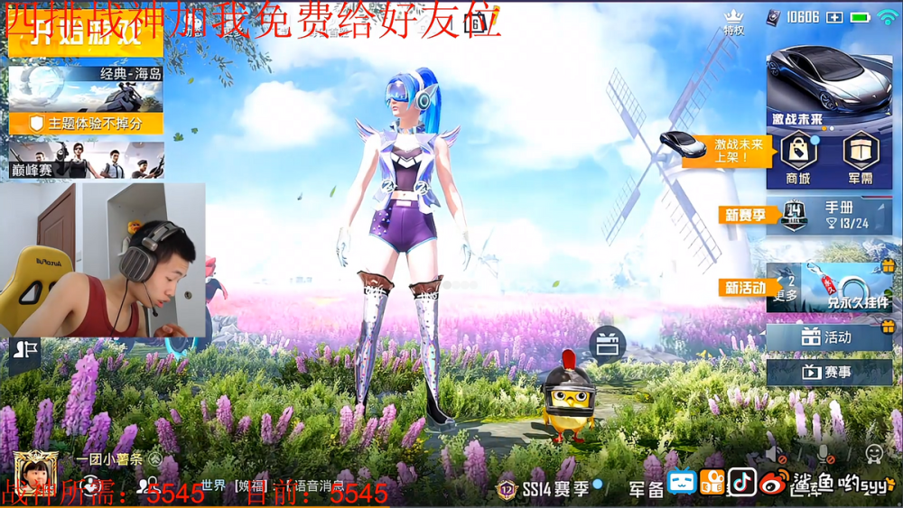 特斯拉新皮肤多少钱？鲨鱼哟直播亲测，花费的点券令人吃惊