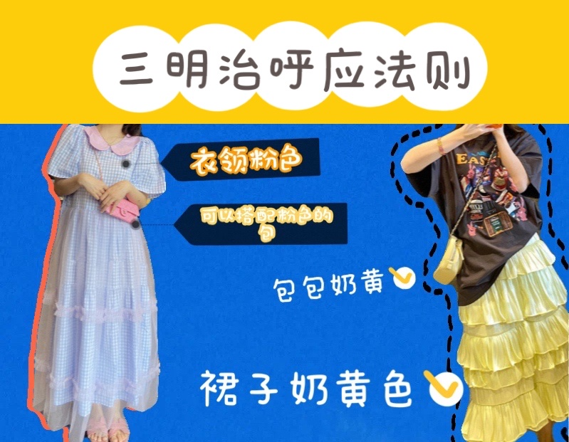 四个"冷门"穿搭小技巧,三明治呼应法则,学会其一提高穿衣品!