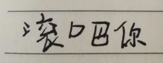 手写文字表情包合集