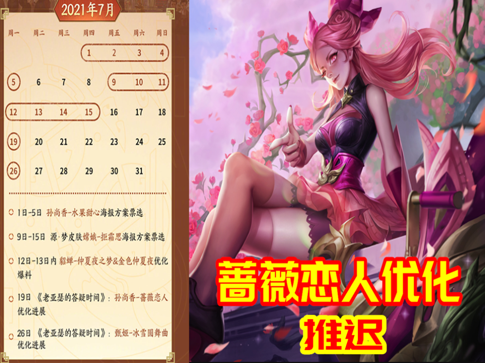 蔷薇恋人优化推迟 仲夏夜之梦6项优化不再僵硬 痛失鸡蛋饼 全网搜