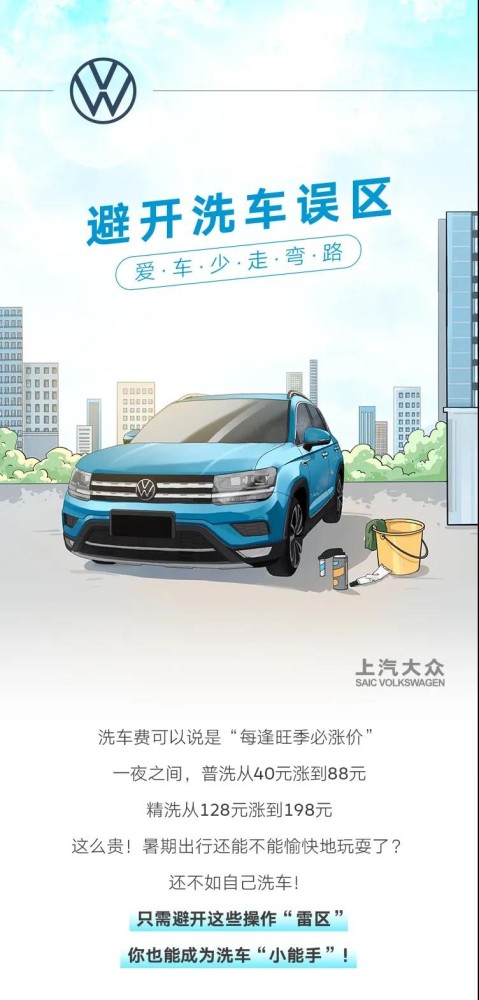 这几个洗车误区要避开