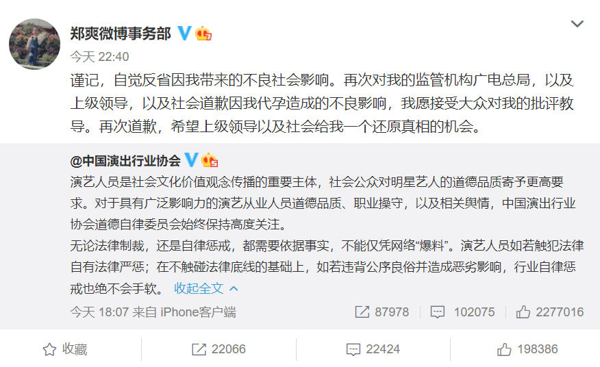 郑爽突然发声,再次道歉并希望得到机会,网友质疑她在发"凡难财"